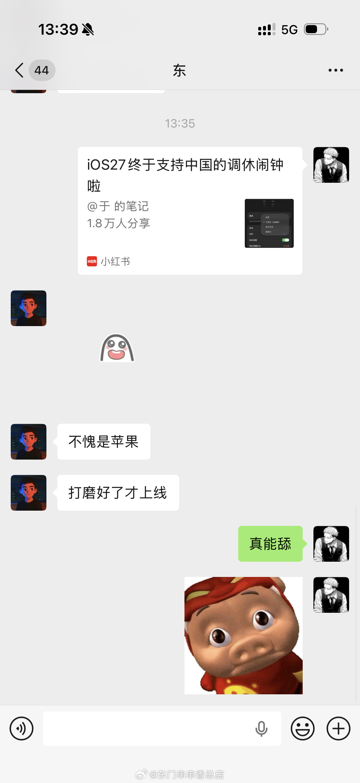 果粉东东的语录 