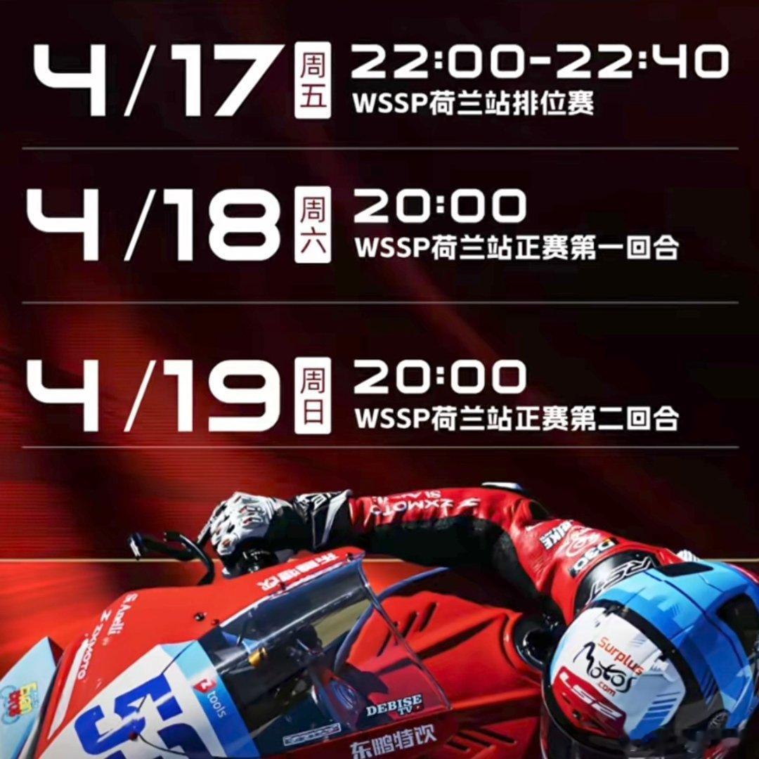 张雪机车张雪机车荷兰站第4名张雪机车第4名张雪机车第三变第四这次是第一次看机车比