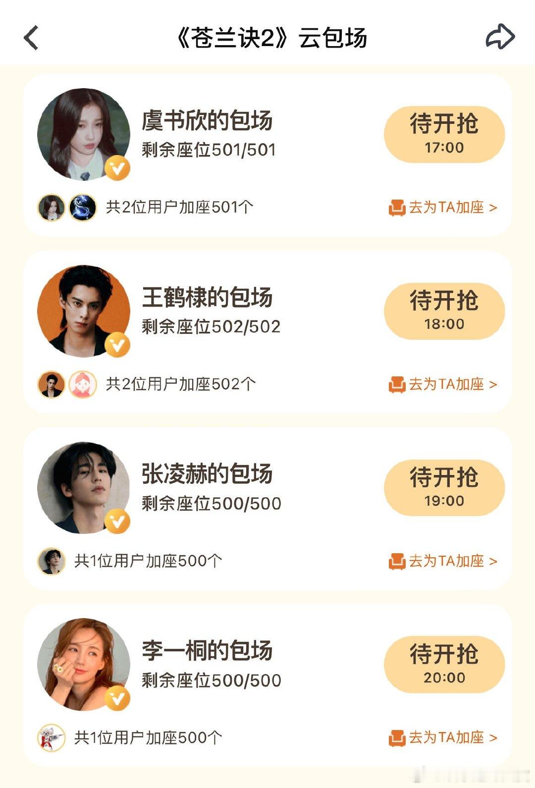 虞书欣王鹤棣为动画苍兰诀2包场虞书欣王鹤棣张凌赫李一桐包场动画《苍兰诀2》，有机
