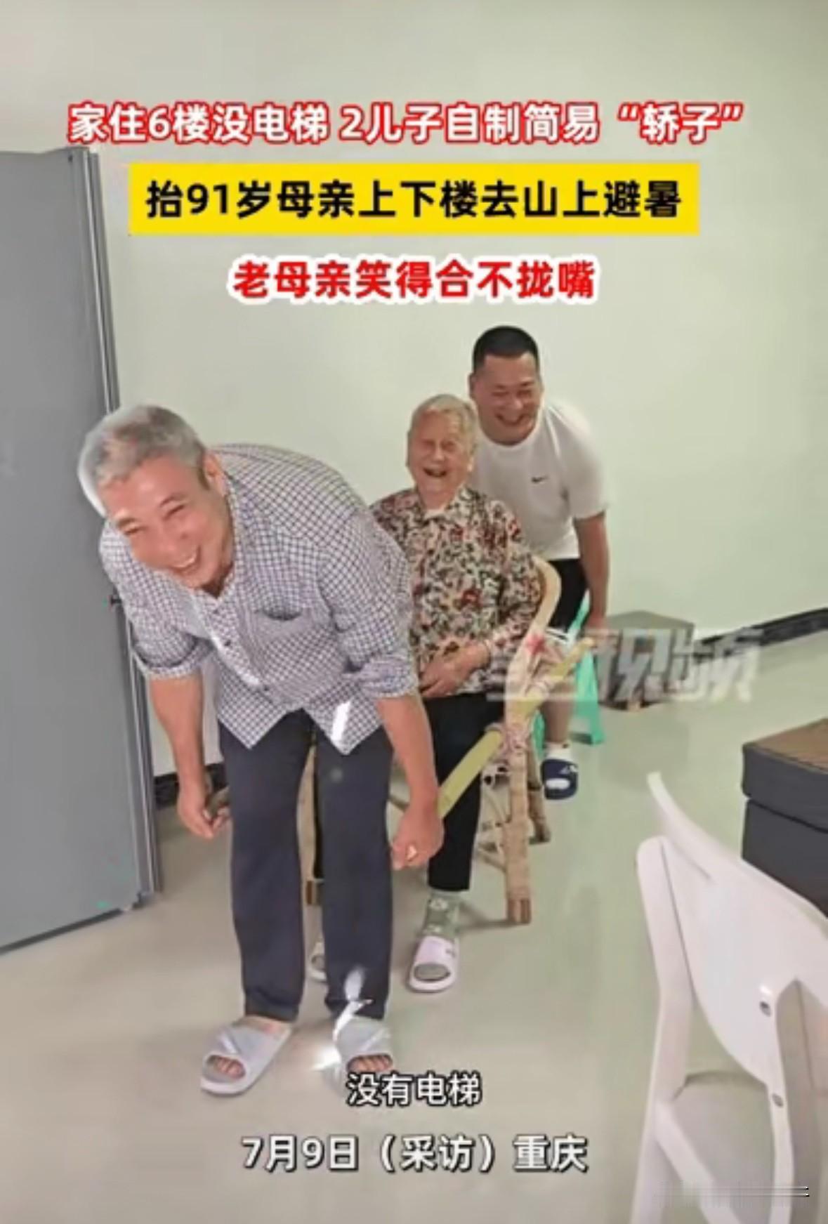 太孝顺了！重庆，91岁老母亲家住6楼，也没有电梯，两儿子为了她能去山上避暑，竟然