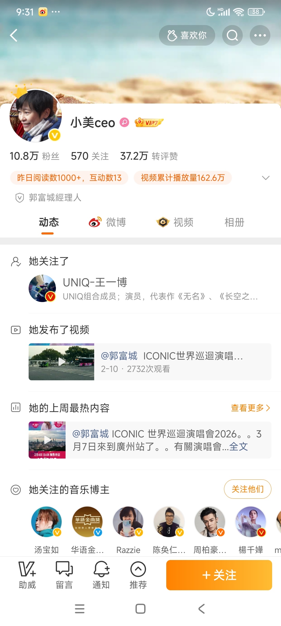 春晚的工作人员已经明确说今年王一博会跳舞，郭富城经纪人也关注了王一博。搓手搓手，