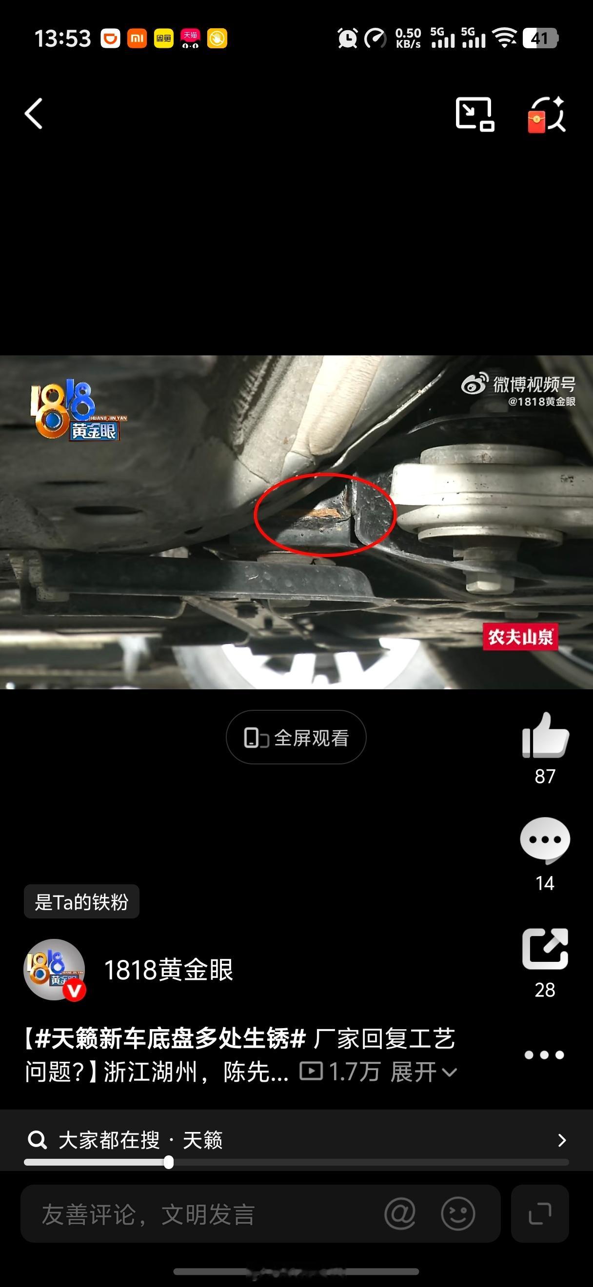 天籁新车底盘多处生锈日产天籁买两个多月就底盘多处生锈，元宝梁跟螺丝，你想退一赔三