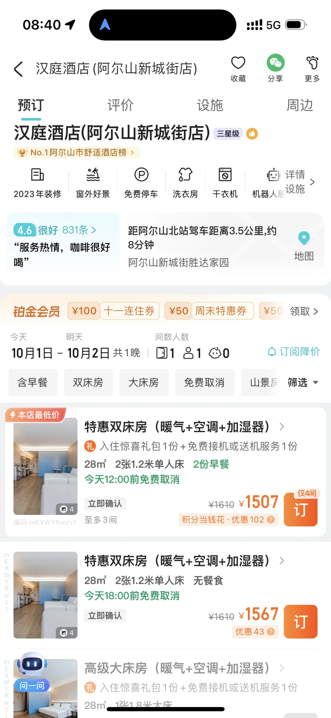 高速这么堵，怕赶不上那1500的汉庭了