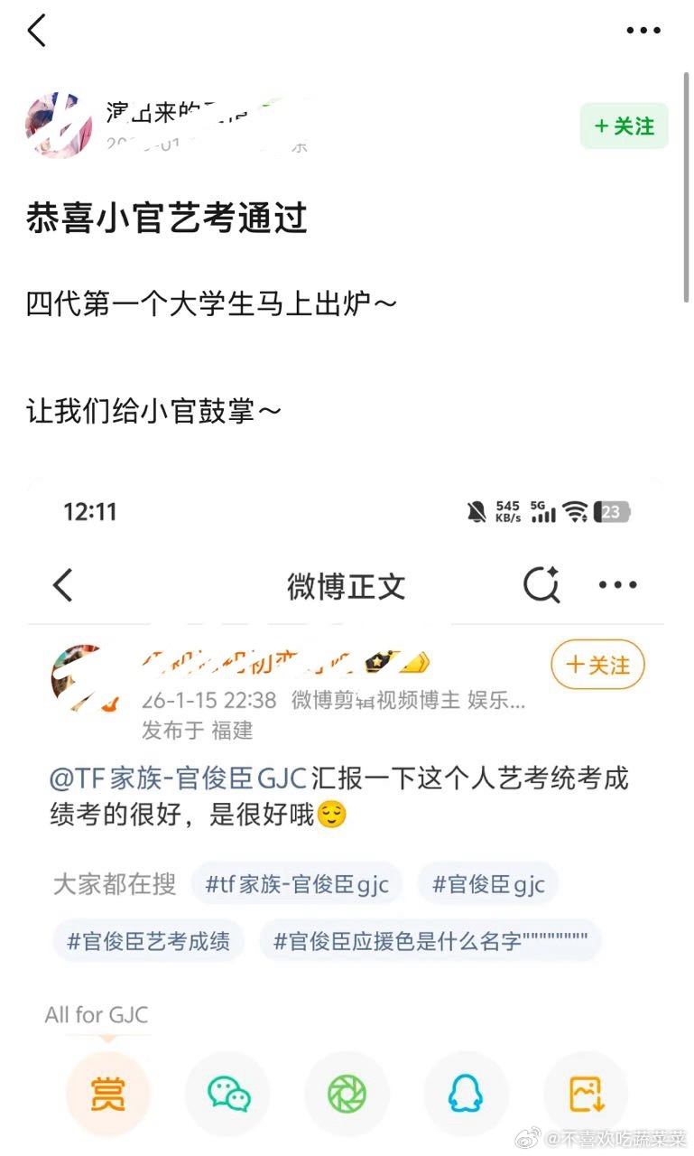 tg 官俊臣艺考通过！ 