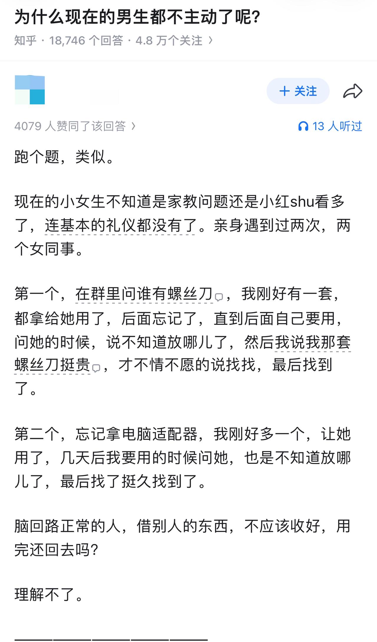现在的风气真是越来越坏了：在女人的价值观逻辑里，男人借给女人东西天然是应该的，不