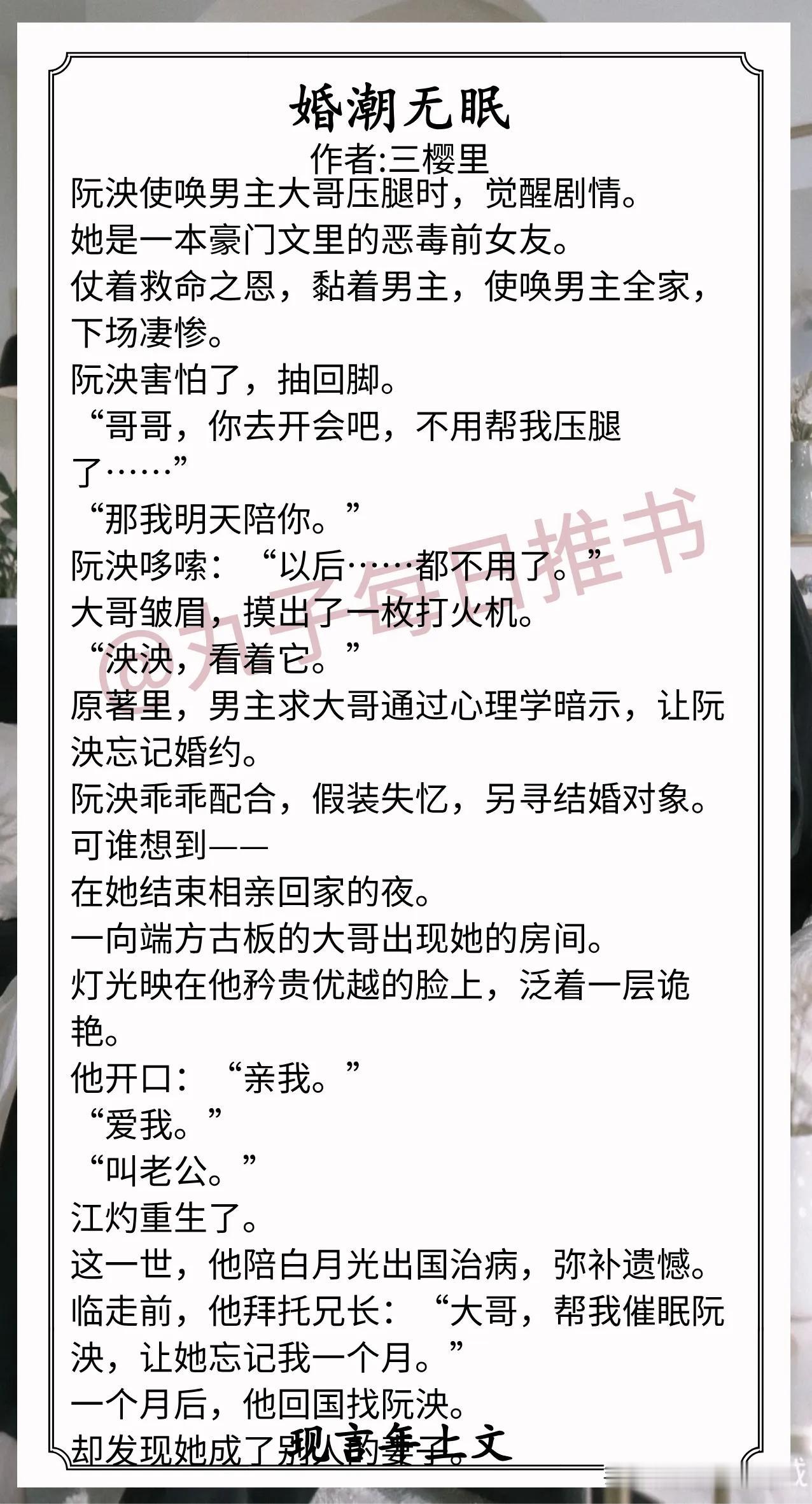 🌈现言年上文合集[送自己一朵花]
1.《婚潮无眠》作者:三樱里（老实娇弱软妹v