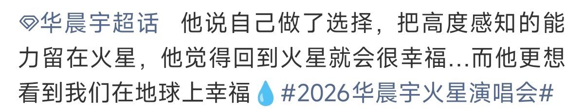 华晨宇把高度感知的能力留在火星华晨宇说回到火星就会很幸福 外界繁杂纷扰都与他无关