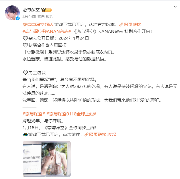 18号公测的恋与深空上ANAN杂志，洗澡卡预告让人忍不住斯哈斯哈，想从上到下从左