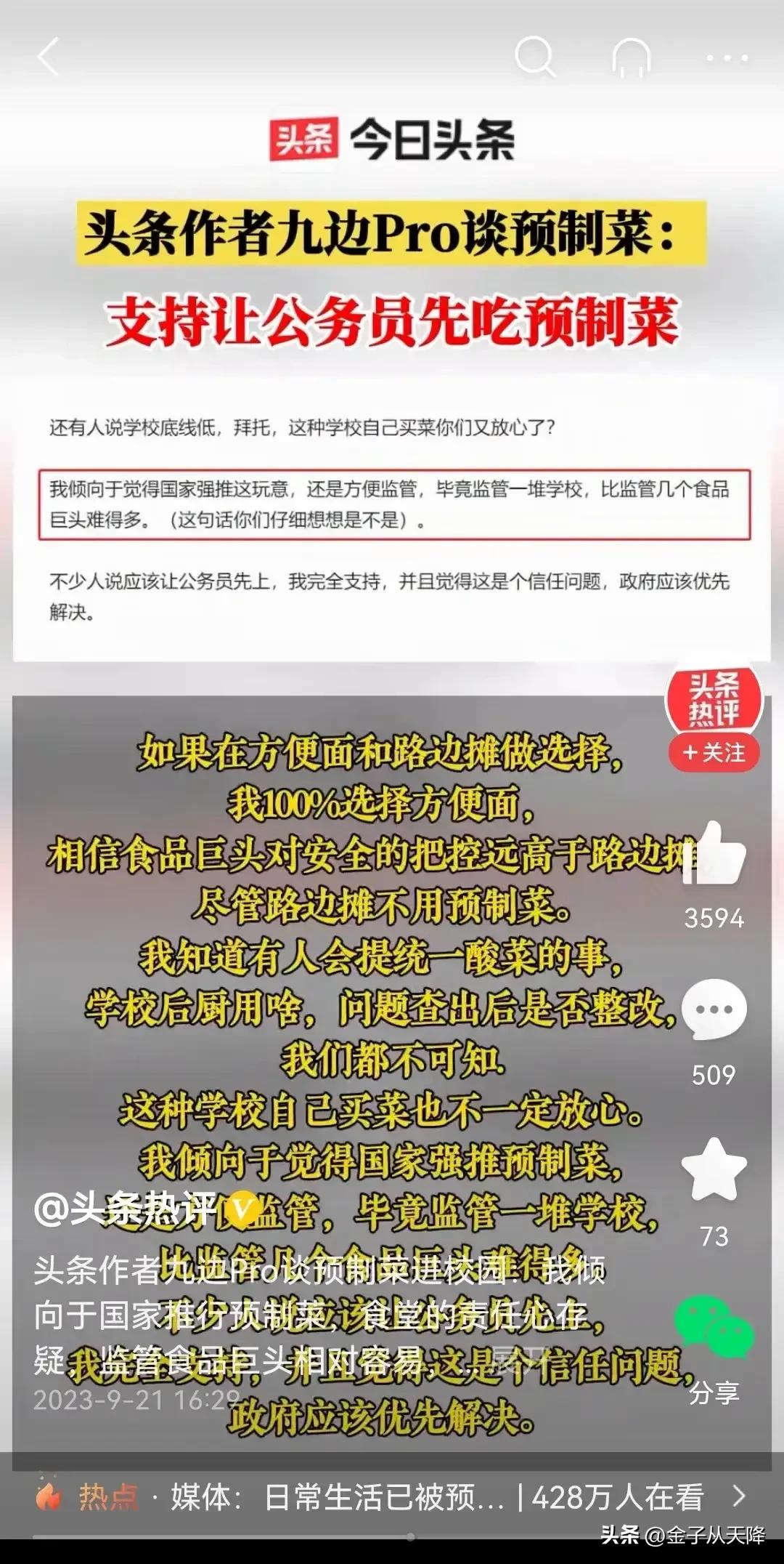 支持预制菜进入公务员、国企、事业单位、新华社、中央电视台等等的食堂，让我们每天都