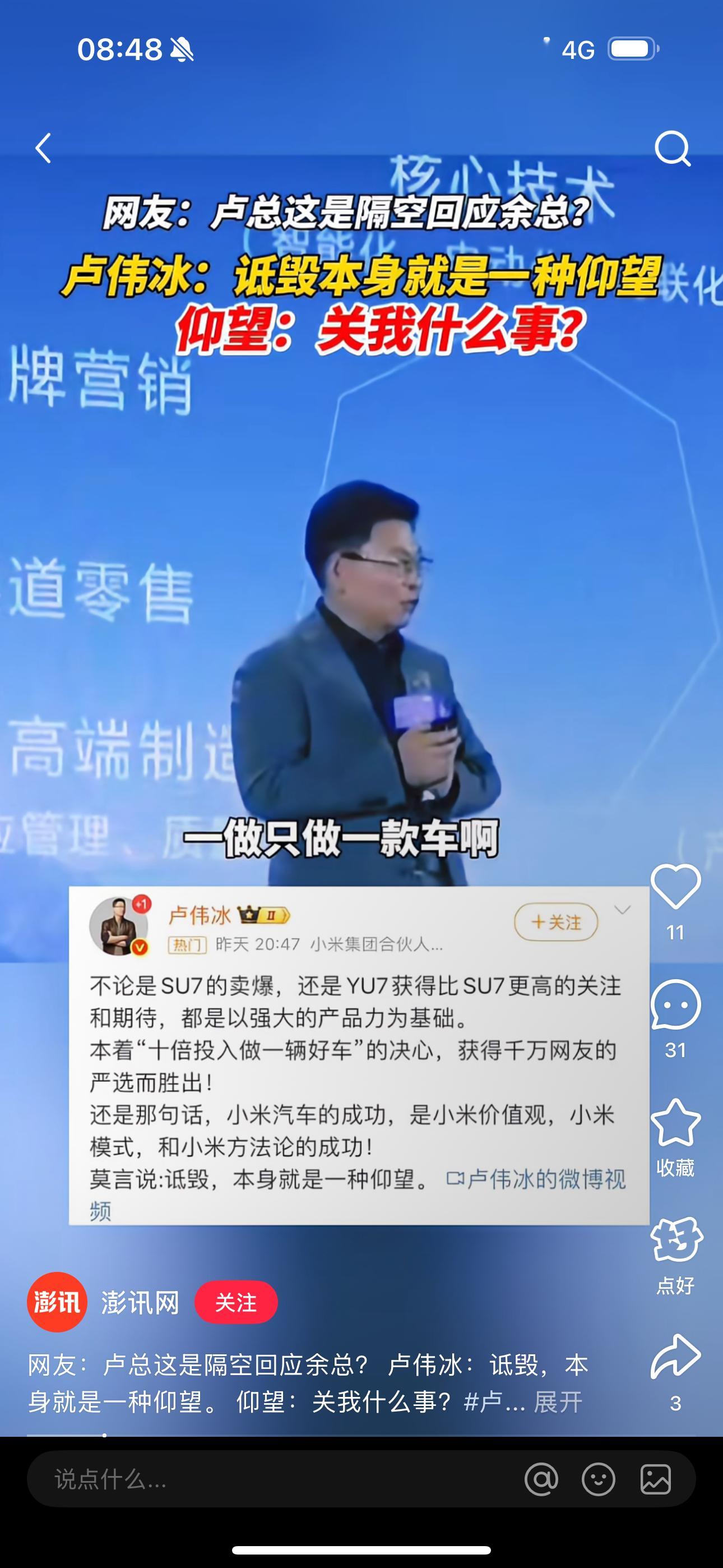 大嘴说内涵某公司只做一款车就卖爆了，虽然产品可能不是那么好，他说的小米汽车吗小米