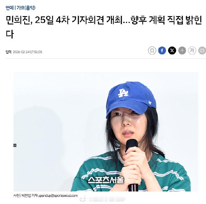 闵熙珍将再开记者会闵熙珍将亲自出席记者发布会 据韩媒，闵熙珍将于明天再次举办记者