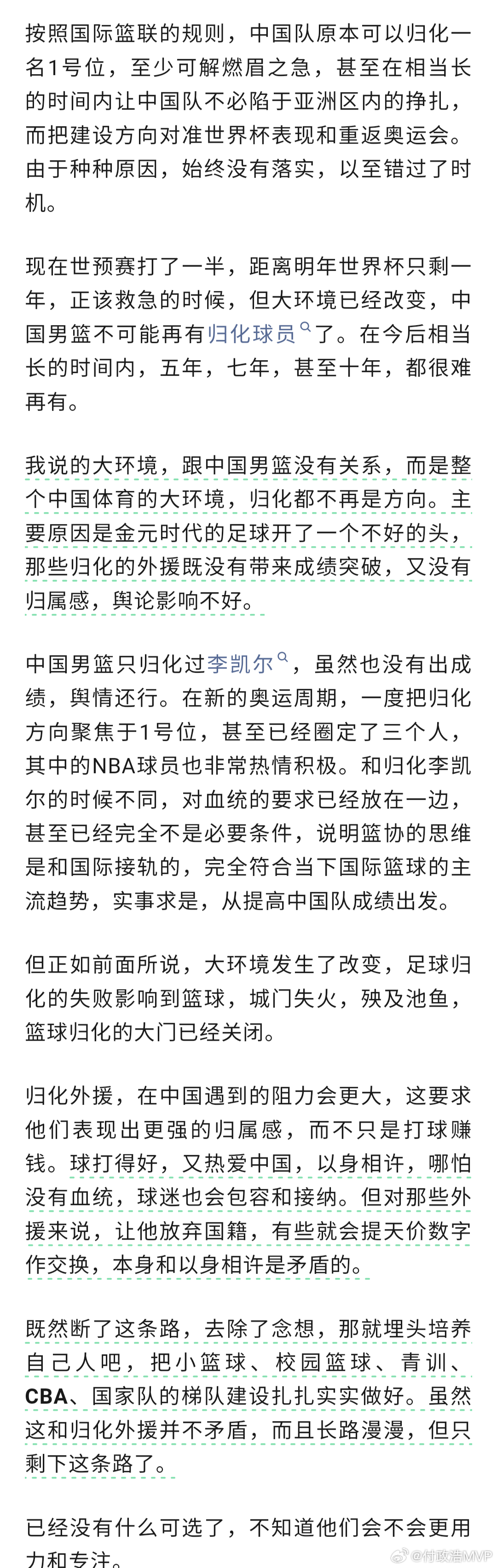 苏群老师透露：在新的奥运周期，中国男篮归化已圈定三个人，其中的NBA球员也非常热