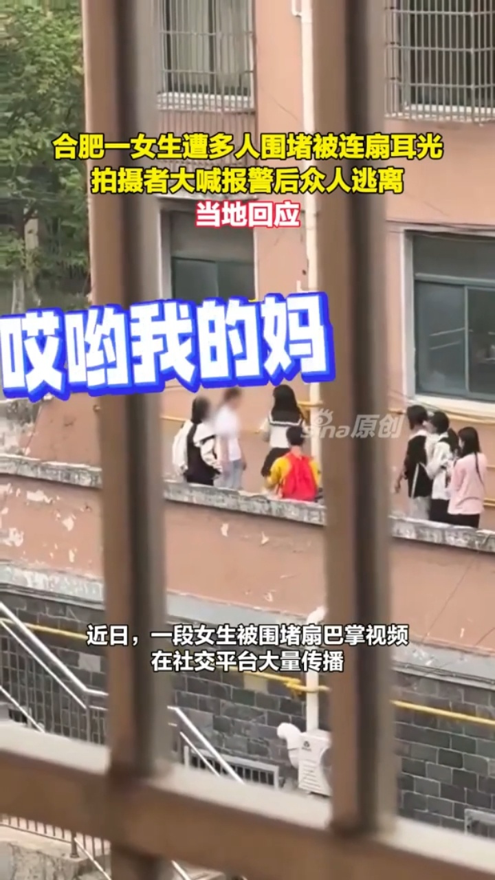 合肥通报12岁女生校外被掌掴还好被好心人看到了，现在这些小孩子不学好 