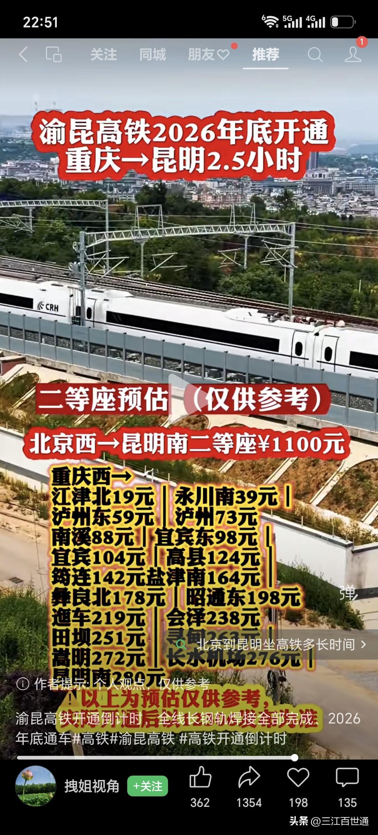 渝昆高铁开通倒计时，全线长钢轨焊接全部完成、2026年底通车高铁渝昆高铁