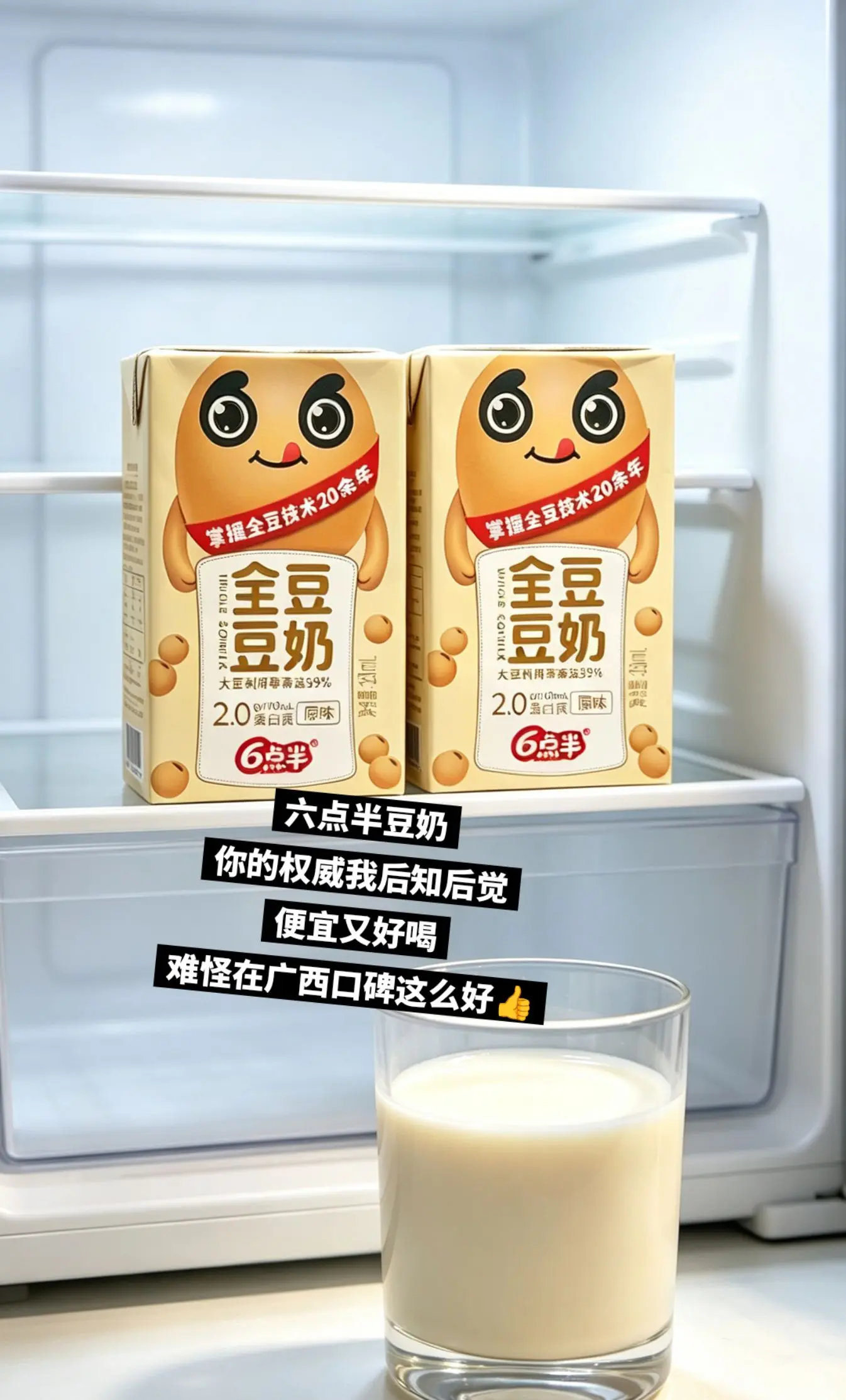 六点半豆奶，你的权威我后知后觉。