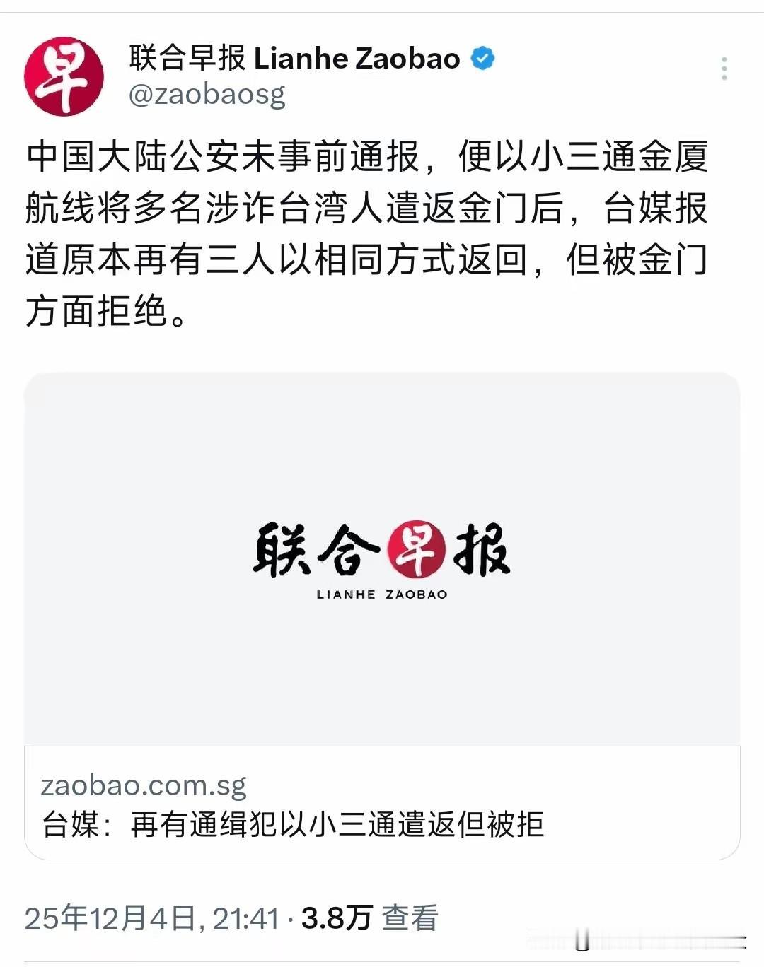 新加坡联合早报昨晚（12月4日晚）报道：“中国大陆公安未事前通报，便以小三通金厦
