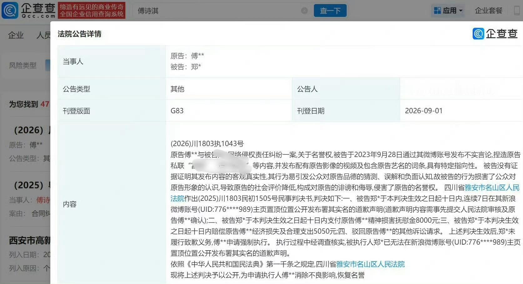 成毅申请强执黑粉！恶意造谣者一个也别想跑！！网络从来不是法外之地，坚决支持成毅先