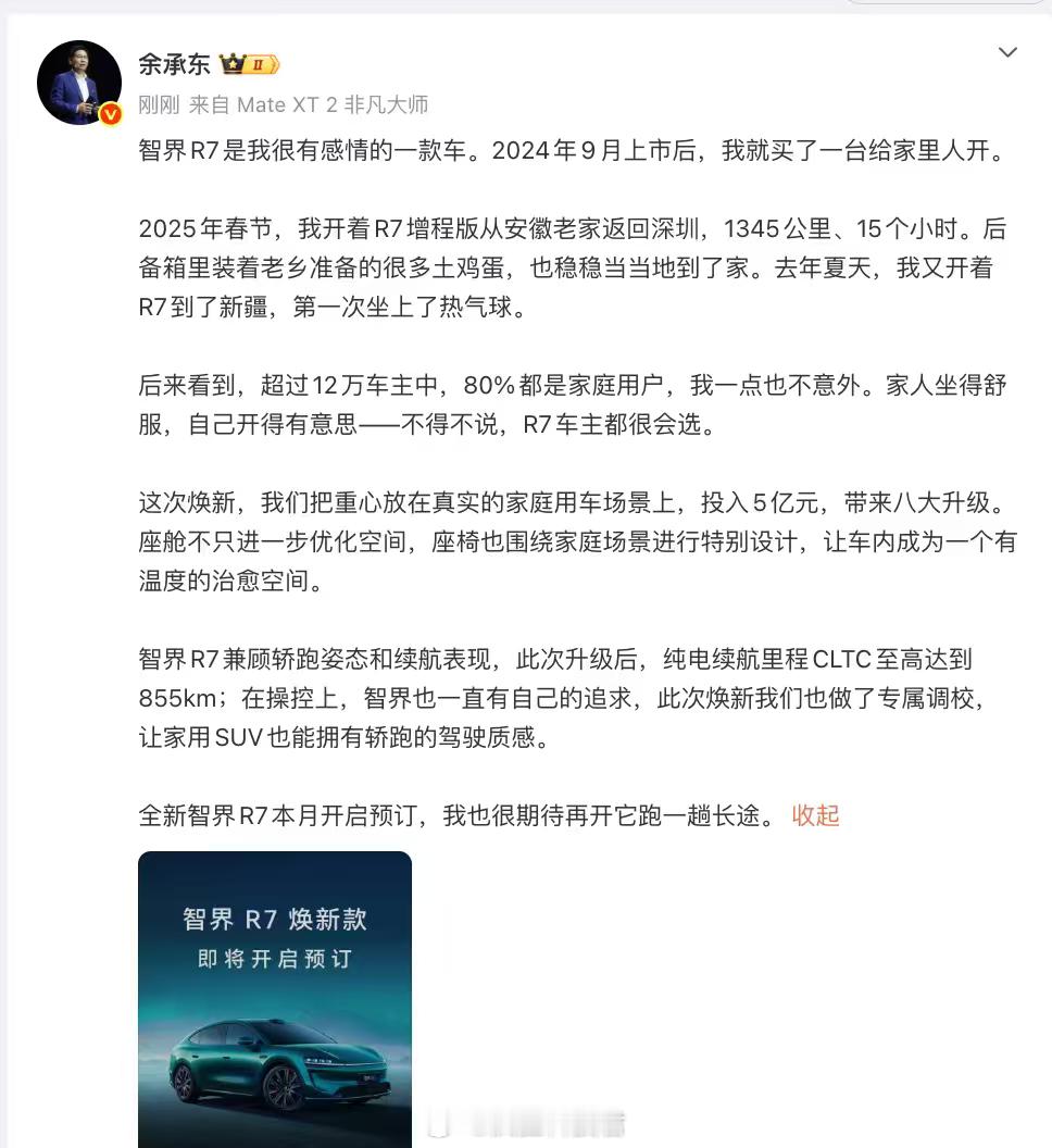 余承东称焕新智界R7本月开启小订以前一聊“家庭SUV”，脑子里基本就是三个词：大