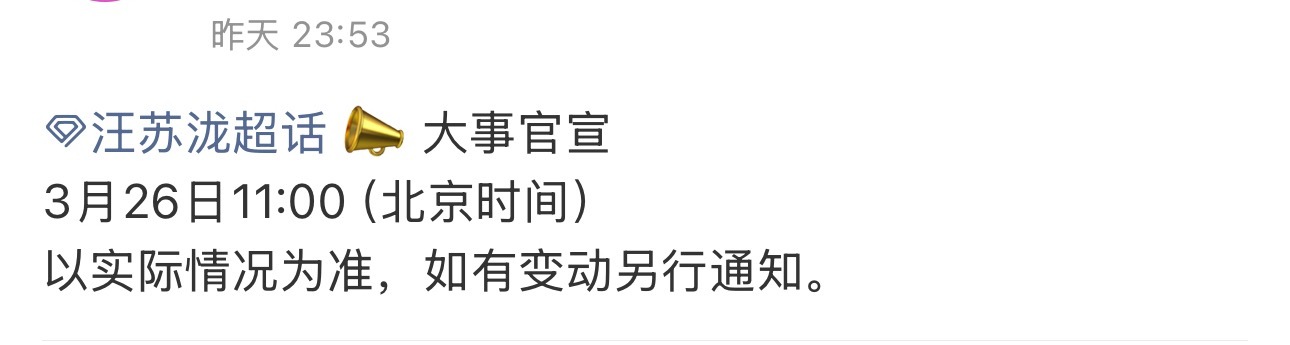 是国内巡演官宣还是新专辑第二首新歌官宣🤔我压一个前者☝️ 