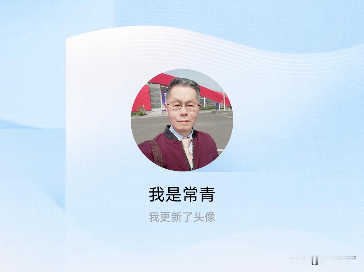 快来看看我新换的头像吧