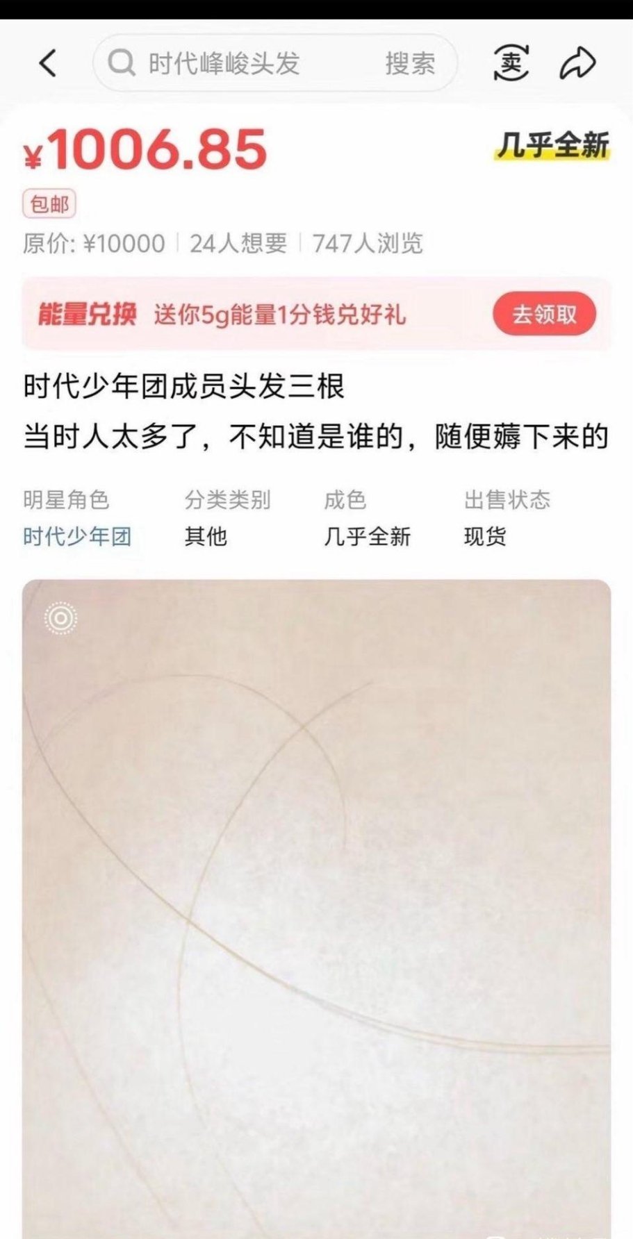 时代少年团成员头发三根 