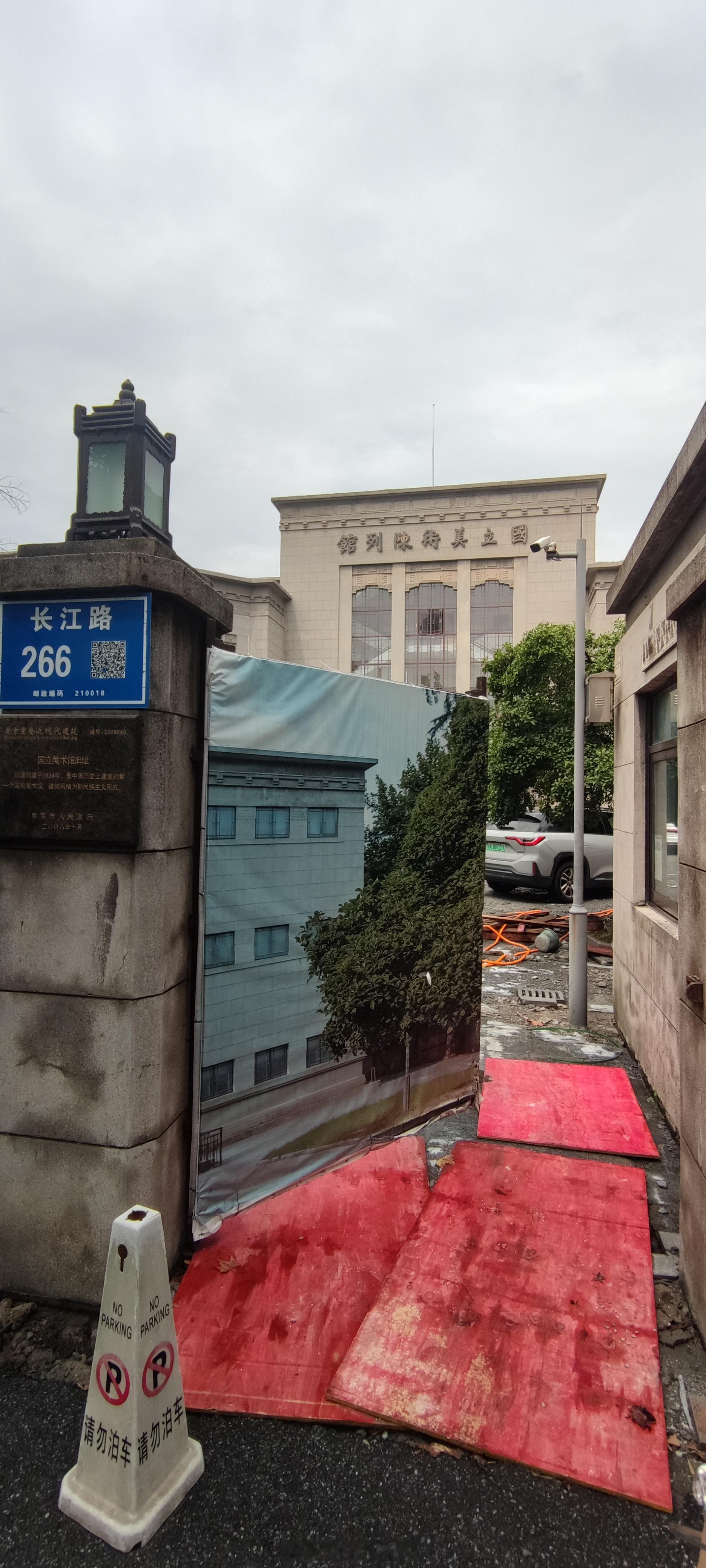 南京国立美术馆旧址，装修中。最后的展览应是张纯如图片展。本次南京行，博物院和大屠