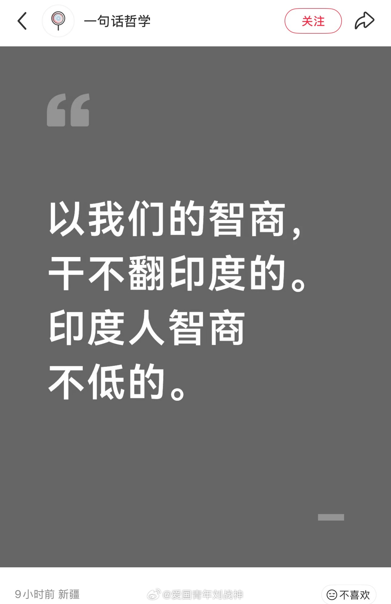 印度人智商低不低先不说，你的智商倒是挺低的殖人傻事殖人迷惑行为