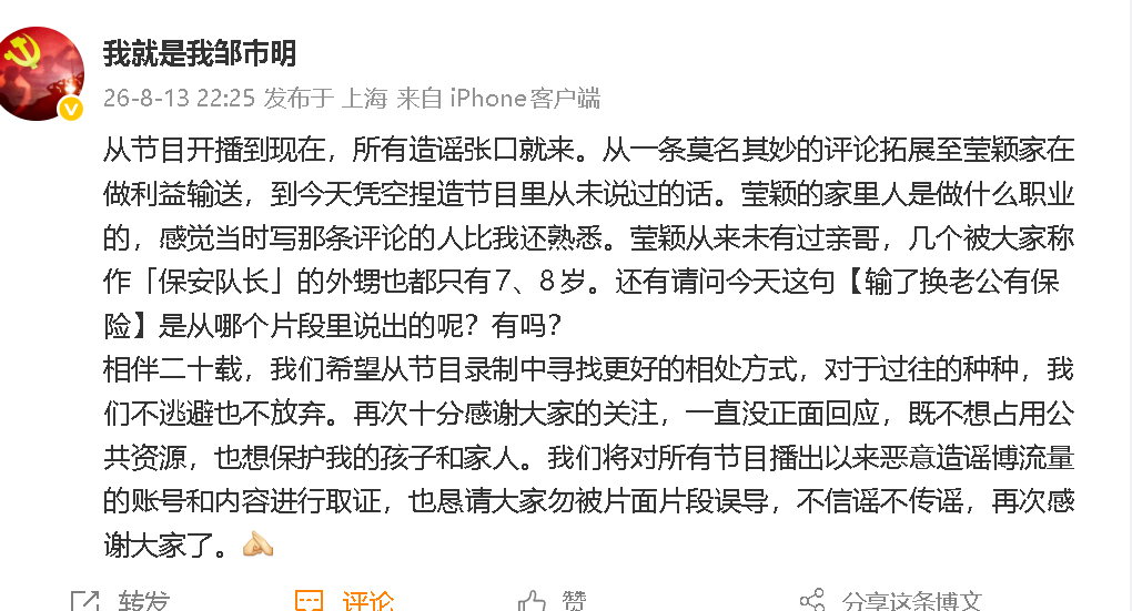 邹市明回应传闻邹市明呼吁不信谣不传谣