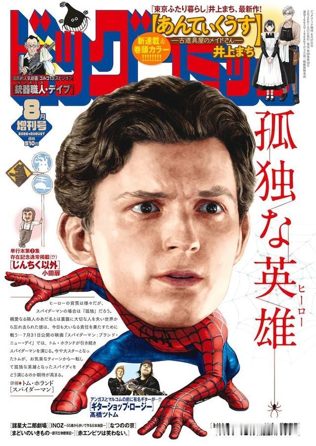 井上まち的全新连载《古董屋～古道具店的女仆～》，在发售的小学馆《BIG COMI