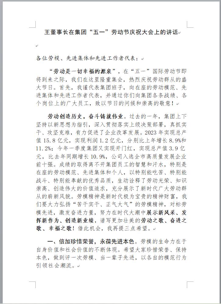 【某集团公司领导在“五一”劳动节庆祝大会上的讲话】“五一”劳动节将至，集团公司召