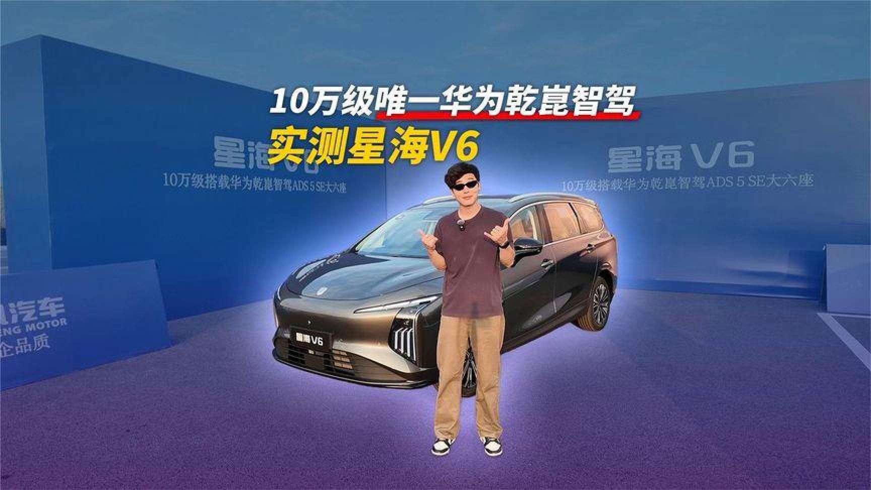 家用纯电SUV内卷加剧，星海V6凭什么突围#星海V6让高端智