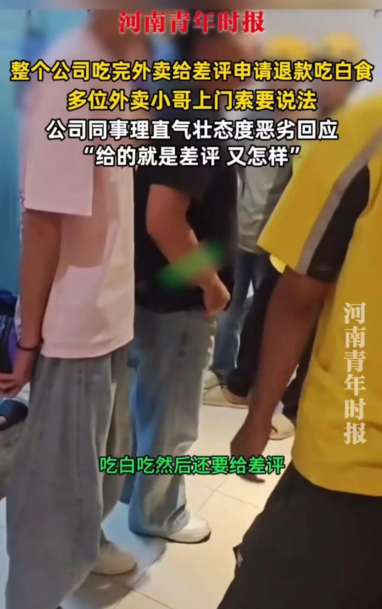 “这家公司火了！”深圳，整个公司的员工吃完外卖申请退款吃白食，完了还反手给外卖小