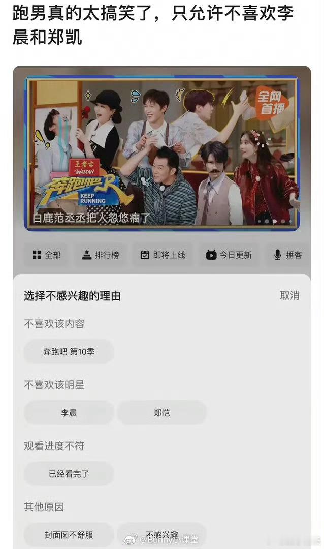 跑男只允许不喜欢李晨郑恺跑男不喜欢该明星的选项跑男在调查中有一条显示不喜欢该明星