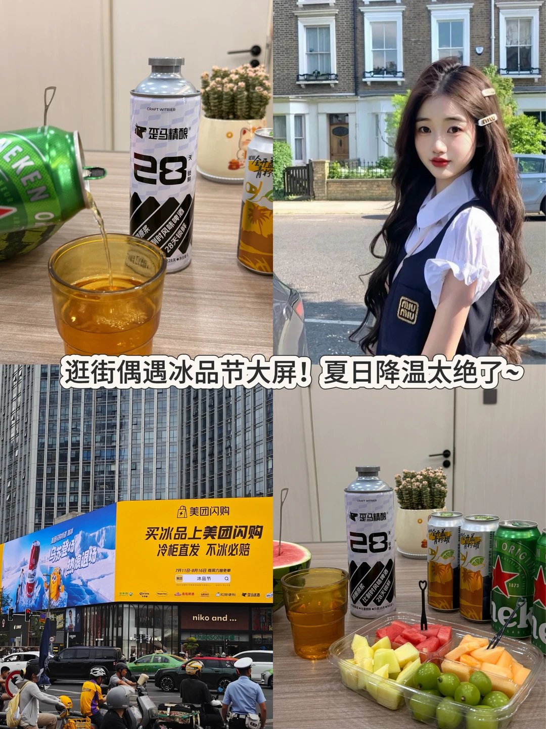 逛街偶遇冰品节大屏 夏日降温太绝了