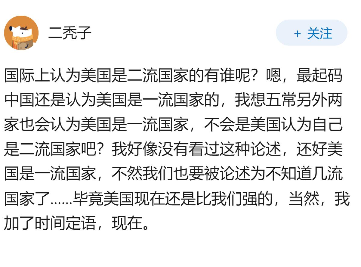 为什么现在国际上已经认为美国是个二流国家？