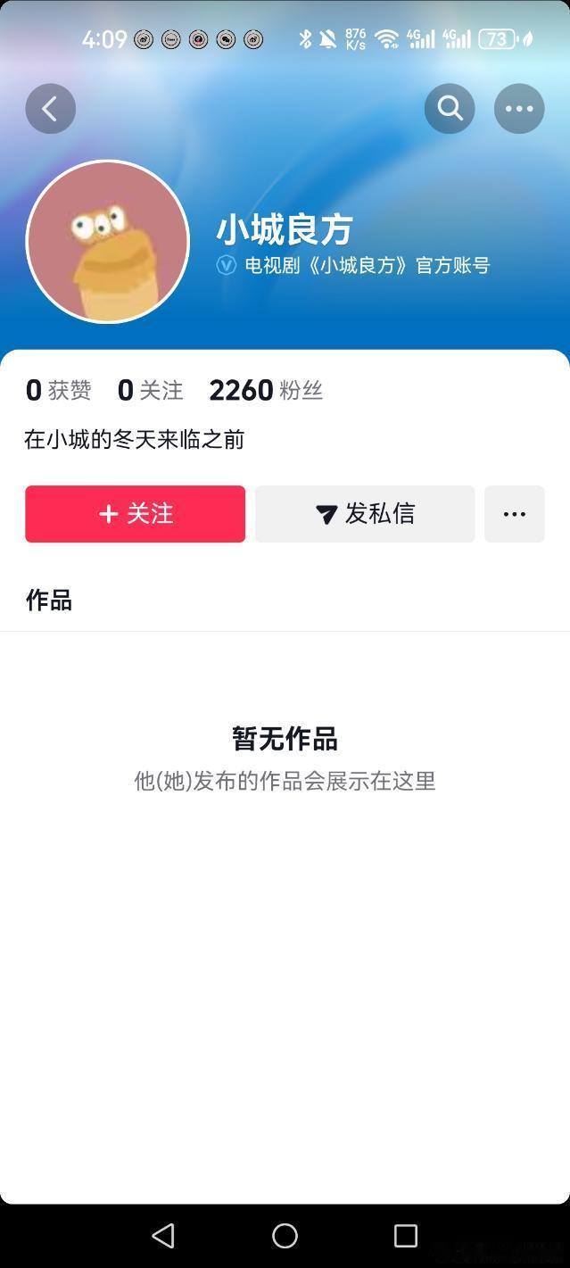 电视剧《小城良方》已经开通官抖。 ​​​