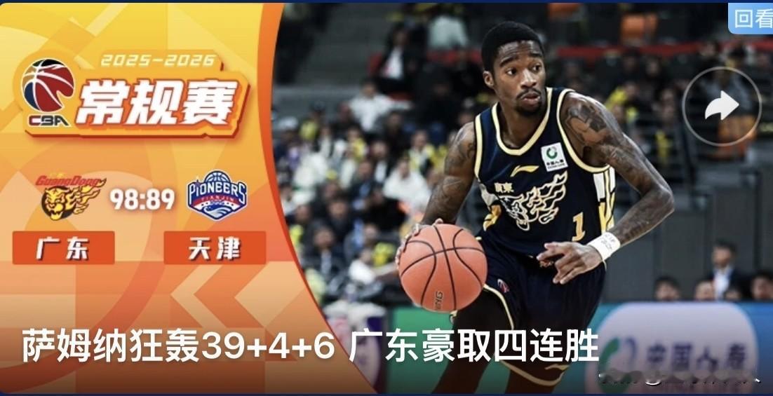 98-89险胜！广东主场双杀天津豪取四连胜，胡明轩末节挺身而出，用爆发式表现击碎