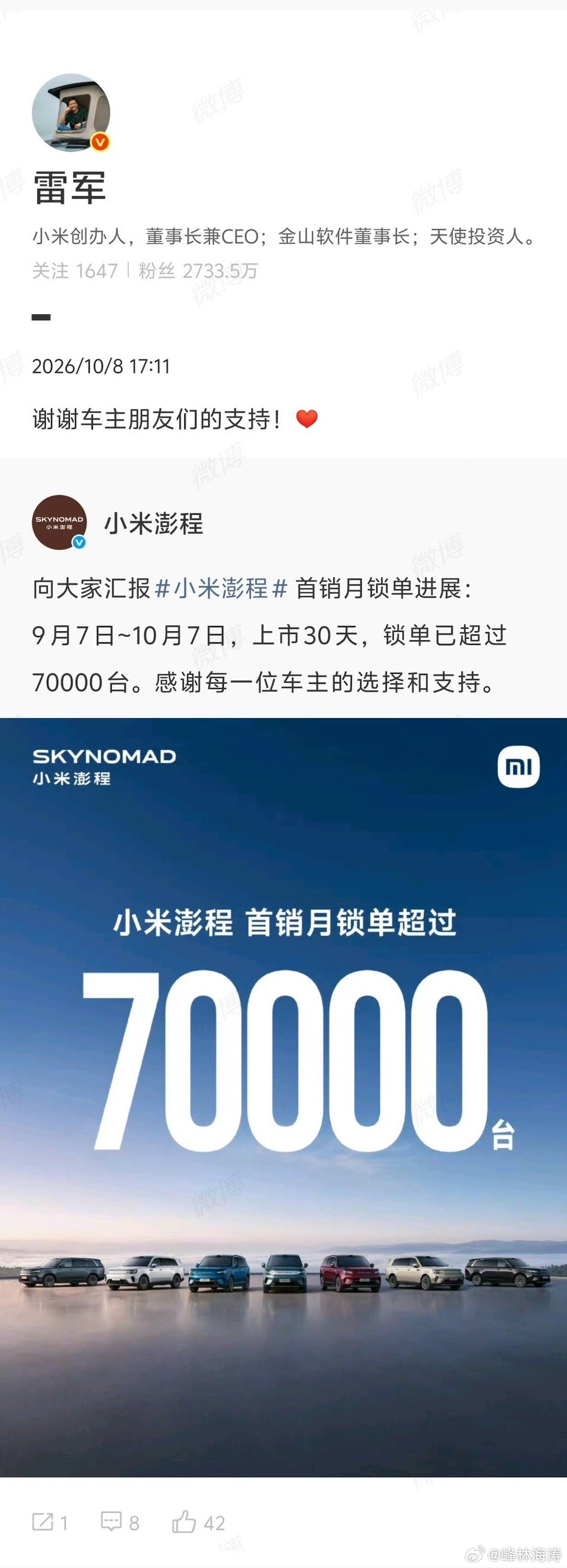 雷军回应小米澎程首销月锁单量上市30天，锁单超70000台——今天小米汽车官宣了