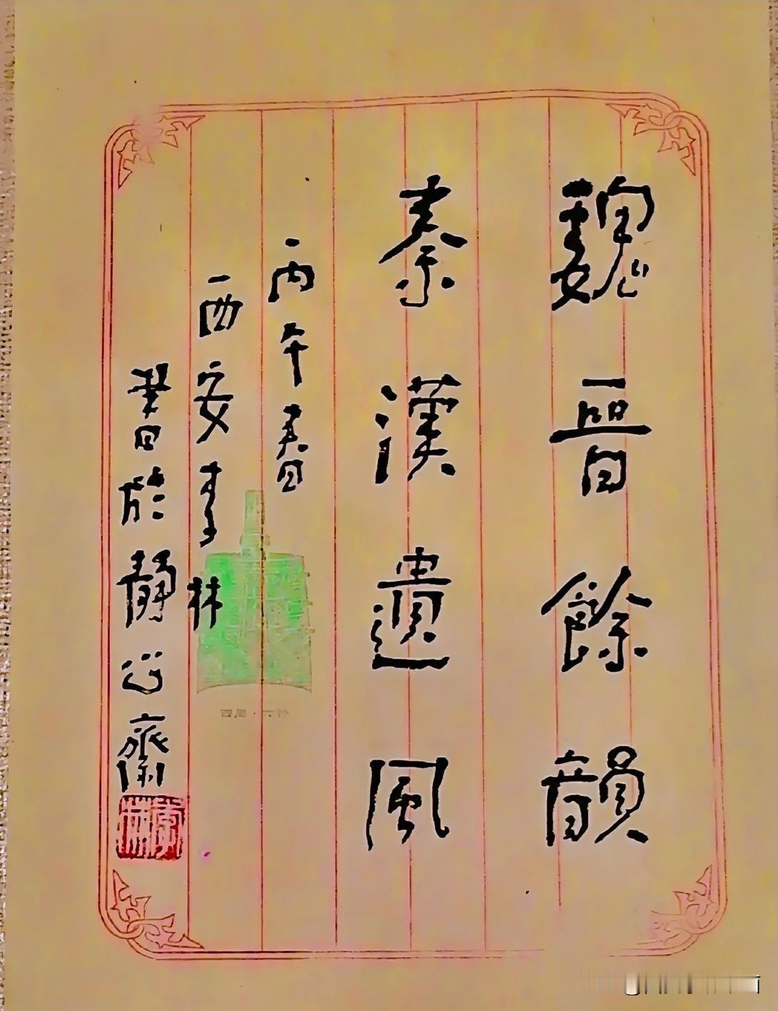 《李林书法：魏晋余韵，秦汉遗风》