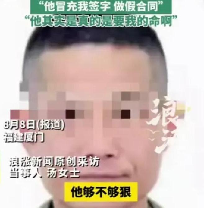 福建厦门，汤女士和丈夫白手起家，丈夫多次出轨还生了私生子。背着汤女士，他伪造她的