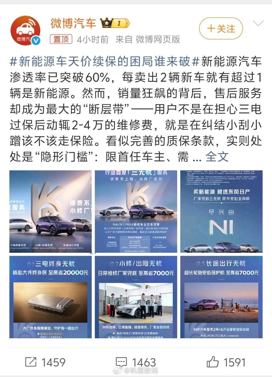 新能源车天价续保的困局谁来破这个是日产做的投放吧？想问一下，日产的新能源车型保险
