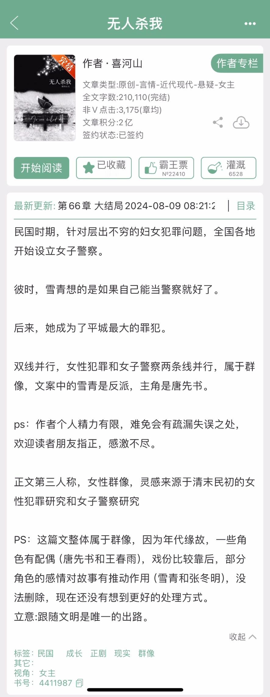 两本完结新文[吹风车]1.《无人杀我》喜河山民国悬疑女性群像文2.《我的独立日》