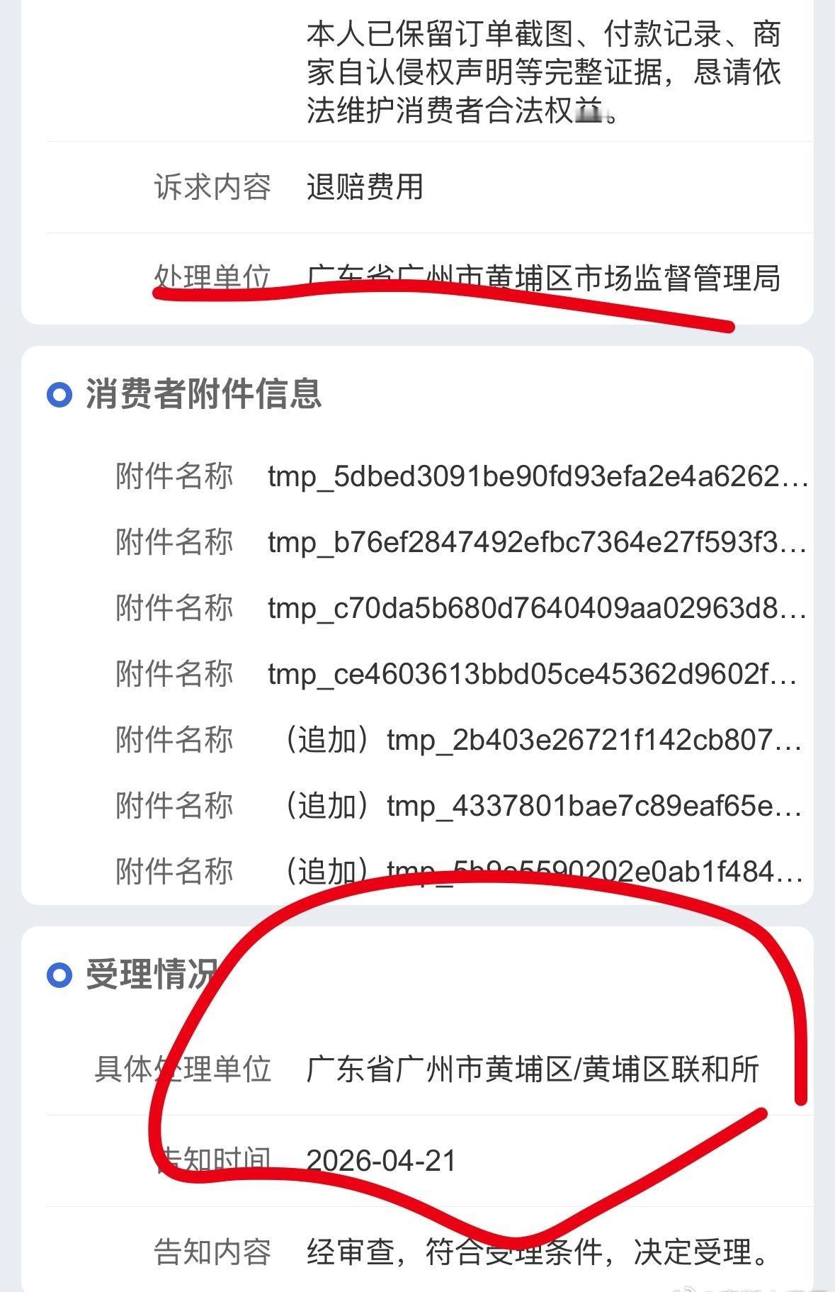 前几天在12315平台 投诉了宗师
目前情况是这么个情况
受理中哈 ​​​