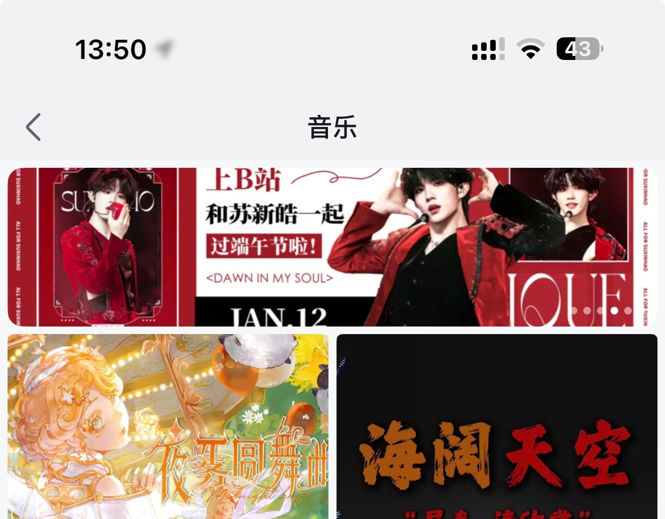 哇才看见🤓打卡b站端午节音乐区苏新皓的banner✌🏻 跳转过去是「Dawn