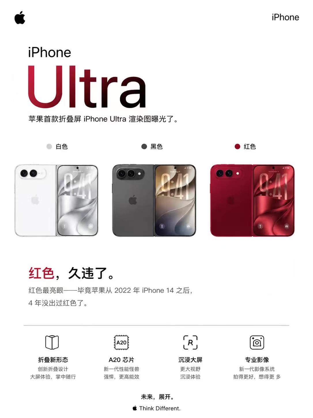 时隔四年回归！红色版iPhone Ultra配色惊艳亮相
 
苹果首款折叠屏新机