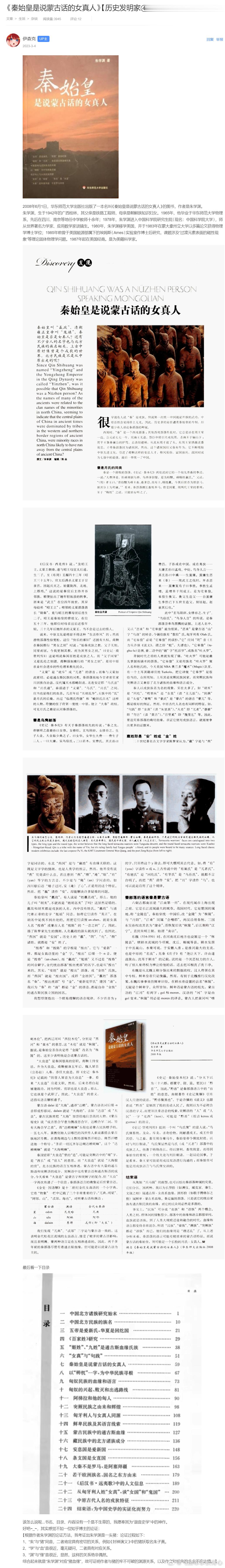 2008年6月1日，华东师范大学出版社出版了一本名叫《秦始皇是说蒙古话的女真人》