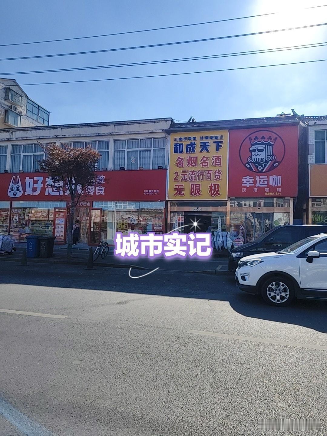 宿迁第二强镇，什么商业品牌都有啊，幸运咖，瑞幸咖啡，库迪，李宁，巡茶，主要人口多