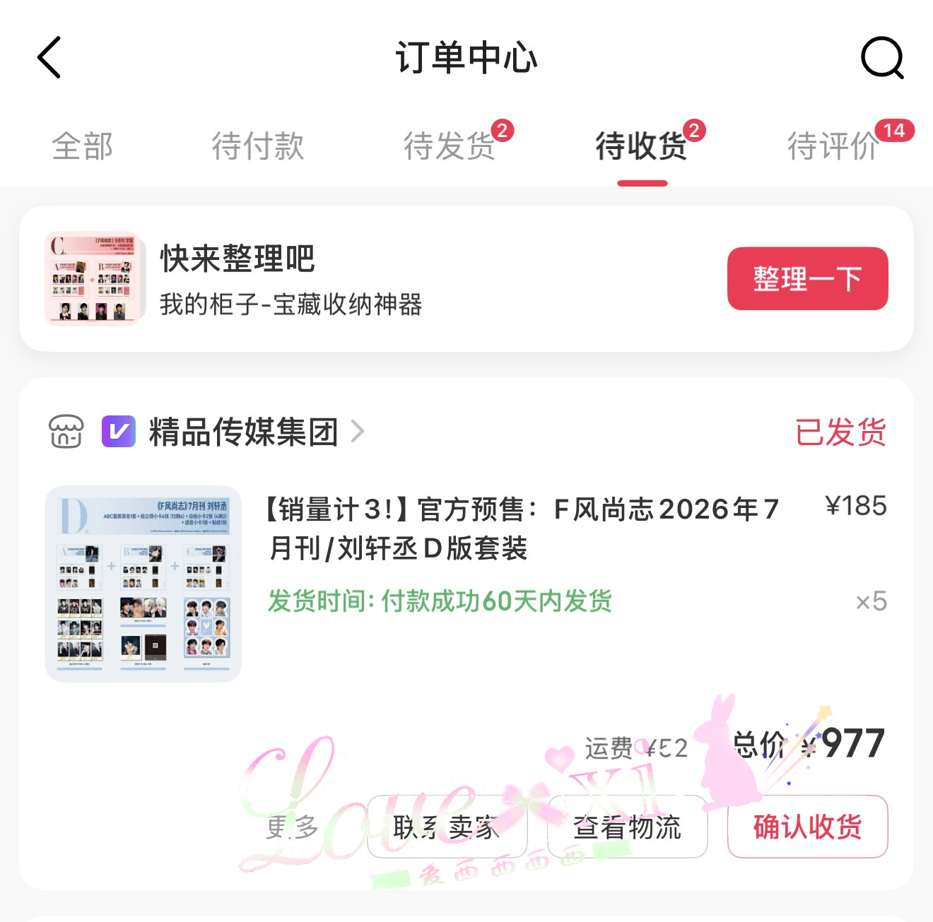 喜报，我的风尚志发货显示两天之后终于揽件了