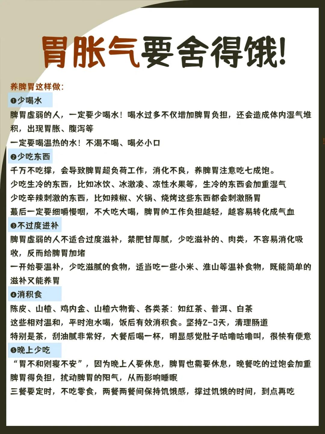 胃胀气饿一饿就好了