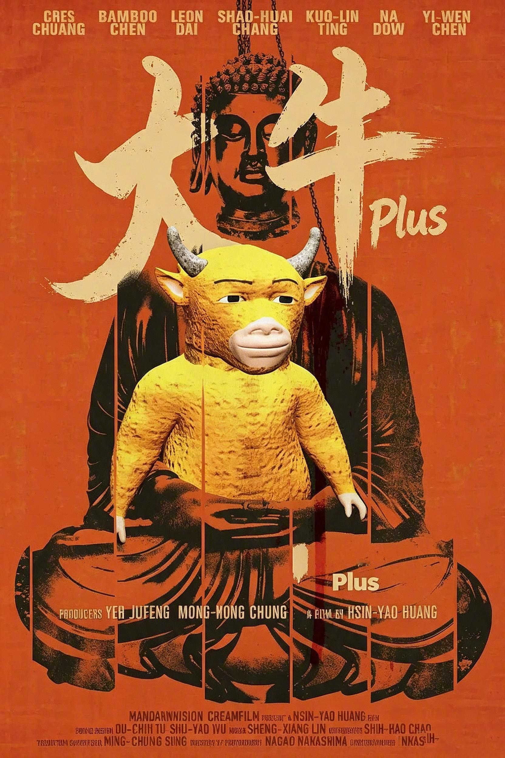 《牛来》二创玩抽象也就算了，还真有人去买票啊，按照这个趋势，电影可能要破亿了，太